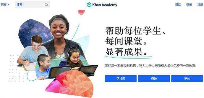 可汗学院：Khan Academy，可汗学院中文官网