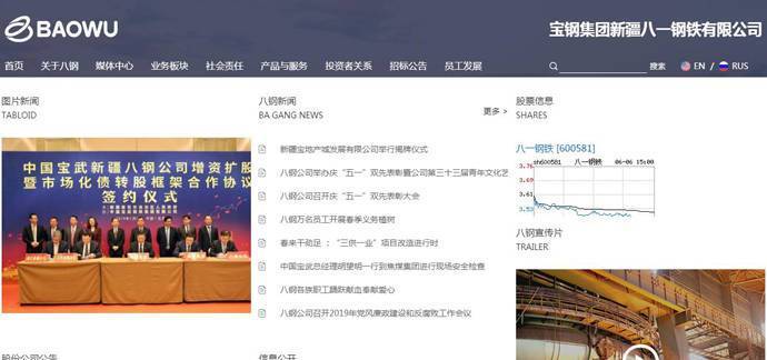 八一钢铁：宝钢集团新疆八一钢铁有限公司