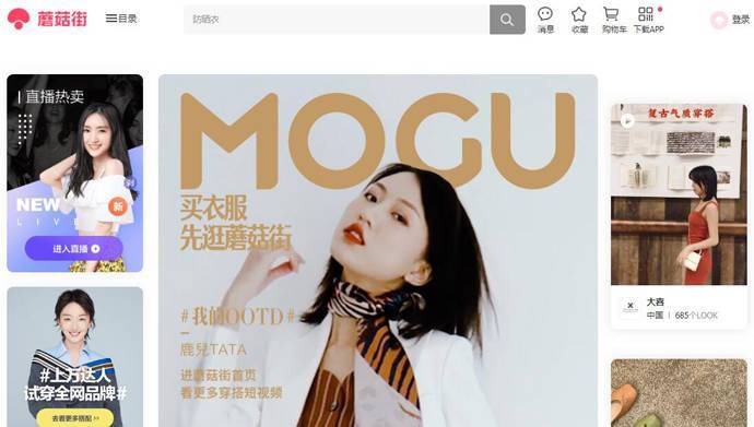蘑菇街：时尚目的地，买衣服，先逛蘑菇街