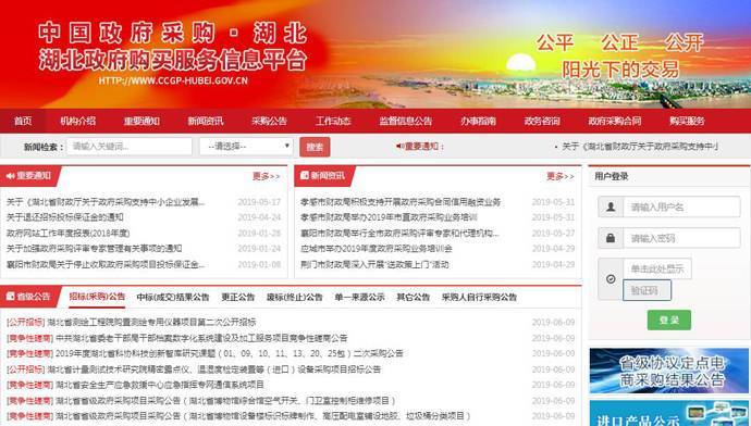 湖北省政府采购网：中国政府购买服务信息平台湖北省分站