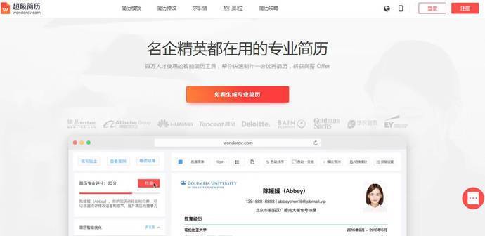 超级简历：专业简历制作神器，中英文简历模板下载