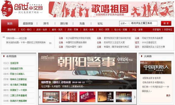 创世中文网：腾讯旗下网络小说在线阅读网站