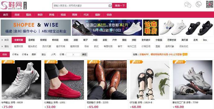 搜鞋网：鞋子实体批发，网店网销货源平台