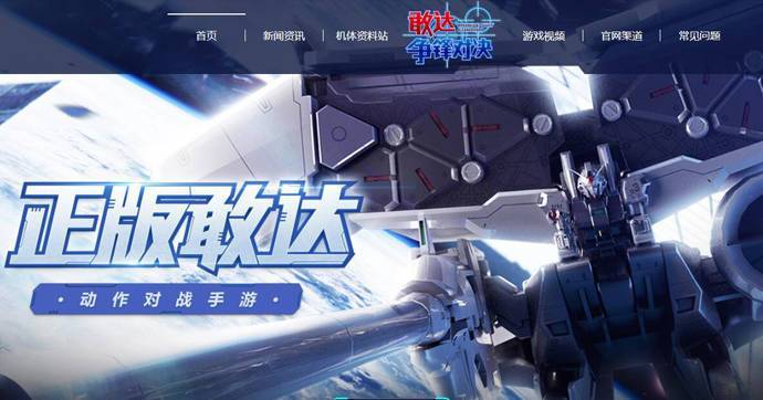 敢达争锋对决：正版敢达动作对战手游官网下载