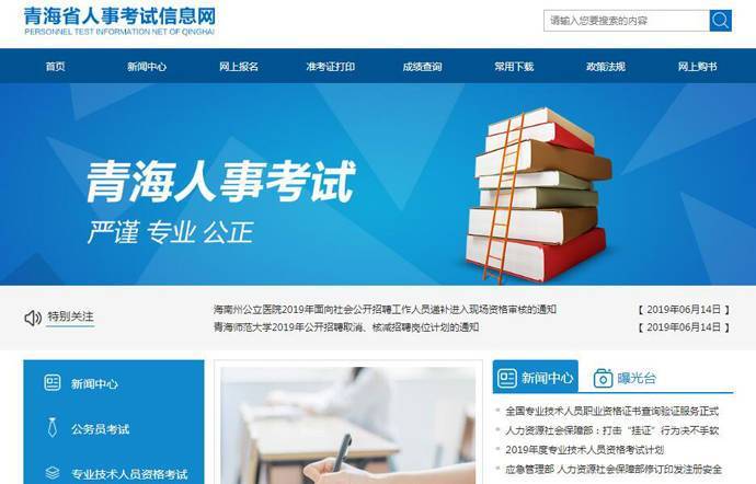 青海人亊考试信息网：青海省人事考试中心官网
