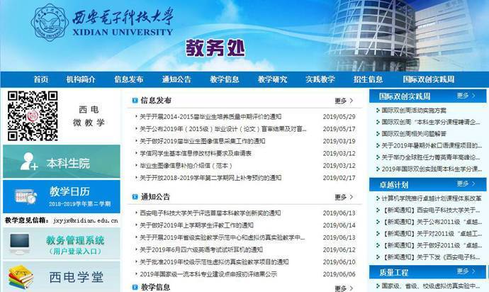 西电教务处：西安电子科技大学教务处