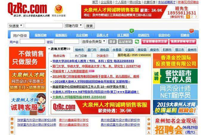 泉州人才网：大泉州人才网，最新泉州人才求职、招聘信息