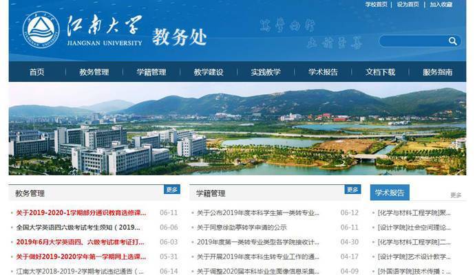 江南大学教务处：江南大学教务管理系统