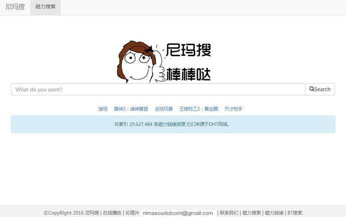 尼玛搜：磁力链接，磁力搜索，磁力下载，bt搜索
