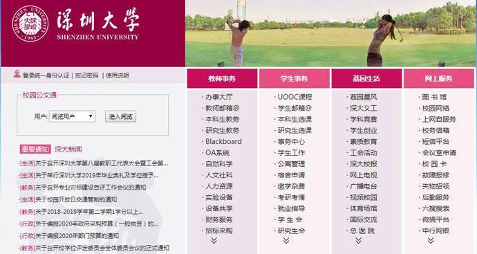 深大内部网：深圳大学内部网