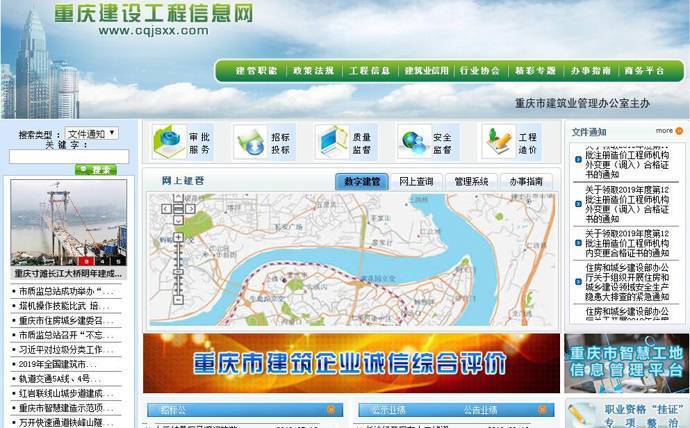 重庆建设工程信息网：重庆市建设工程信息网官网