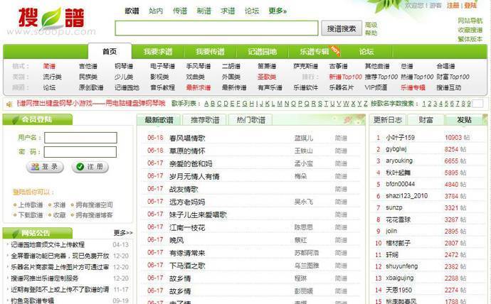 搜谱网：简谱、吉他谱、钢琴谱，一网打尽