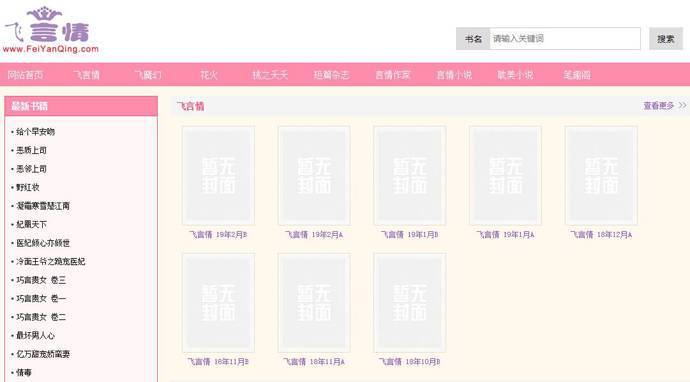 飞言情：言情小说网，言情小说在线阅读