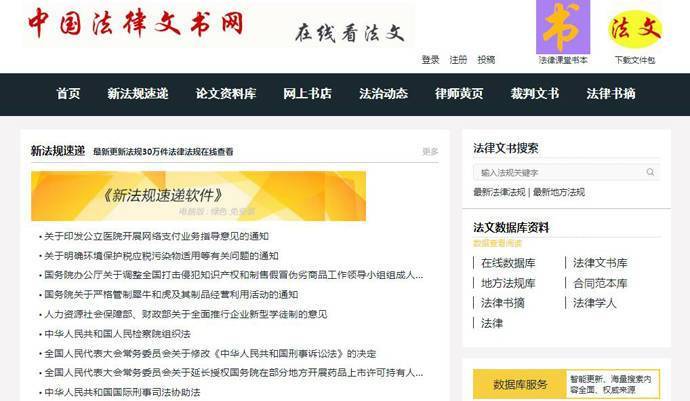 法律文书网：法律文书、裁判文书，法律法规数据