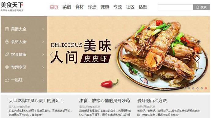 美食天下：菜谱大全，原创菜谱与美食生活社区