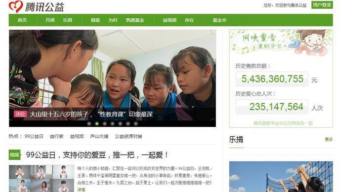 腾讯公益：腾讯公益慈善基金会官方网站
