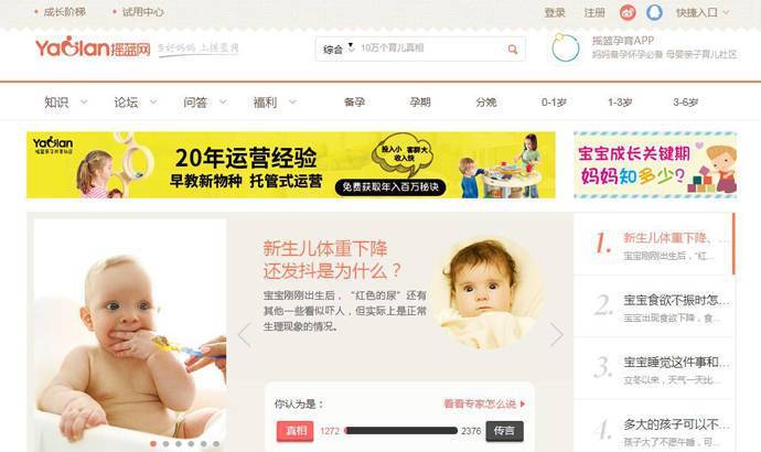摇篮网：专业的育儿网站和母婴门户