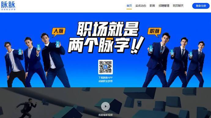 脉脉：实名制商业社交平台