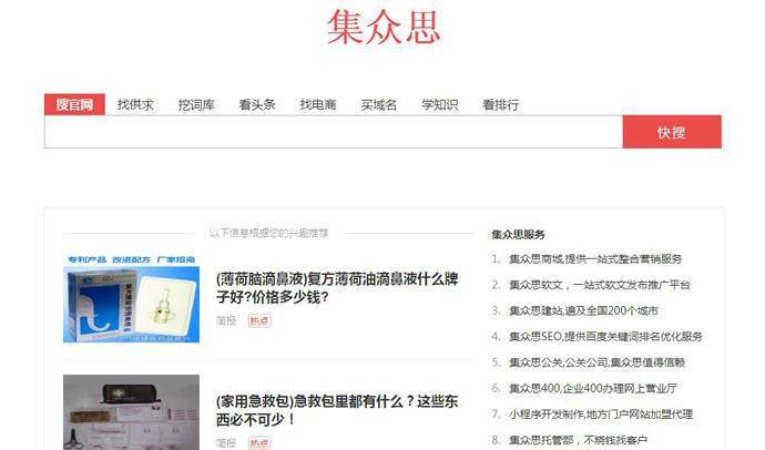 集众思：搜索引擎排名、优化、营销服务