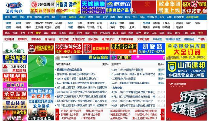 兰格钢铁网：兰格网，钢铁信息、钢材价格