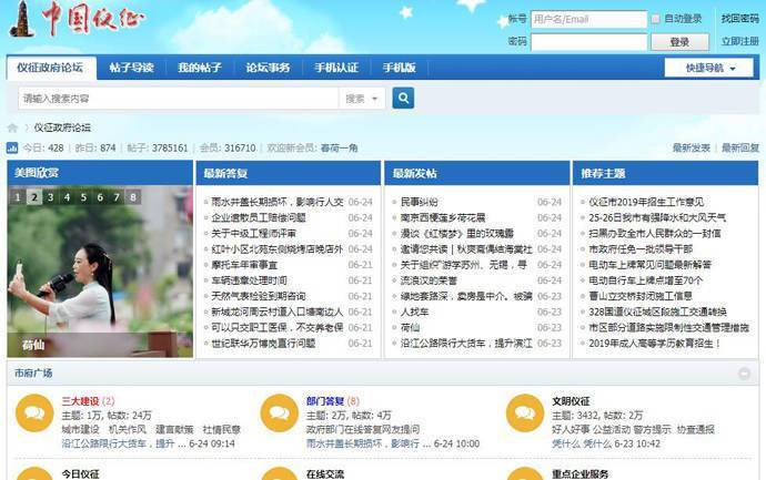 仪征政府论坛：江苏省仪征市政府论坛