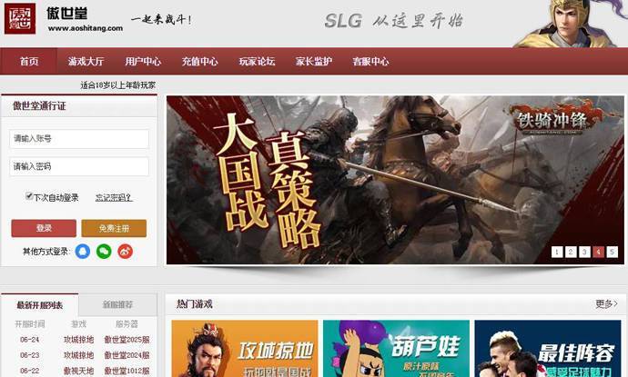 傲世堂：攻城掠地、傲视天地、葫芦娃，SLG从这里开始