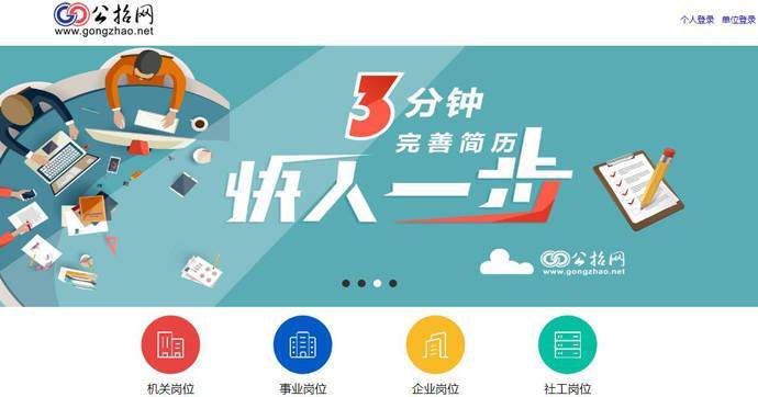 公招网：公招信息，人才测评，公开招聘