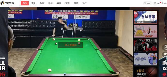 企鹅直播：QQ直播，腾讯旗下体育直播平台