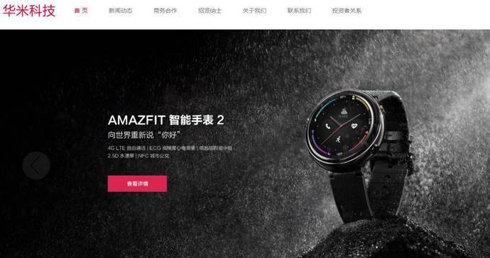 华米科技：华米官网，华米手环、手表