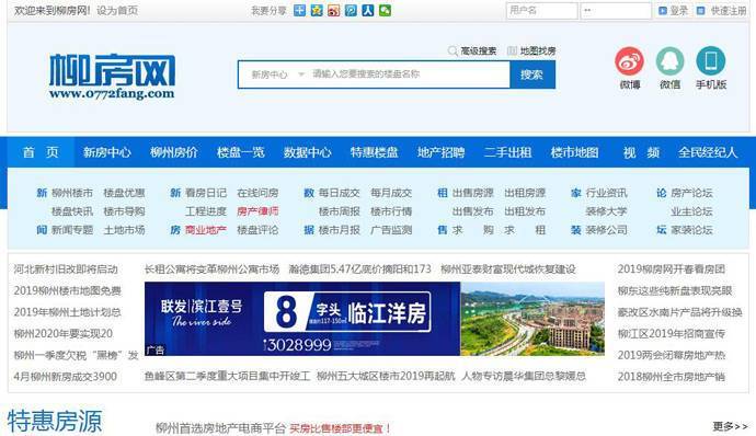 柳房网：柳州房产网，柳州房地产门户网站