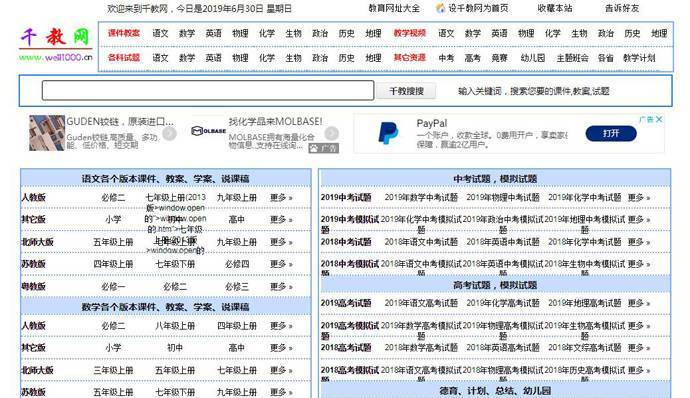 千教网：试卷免费下载，教育资源下载基地