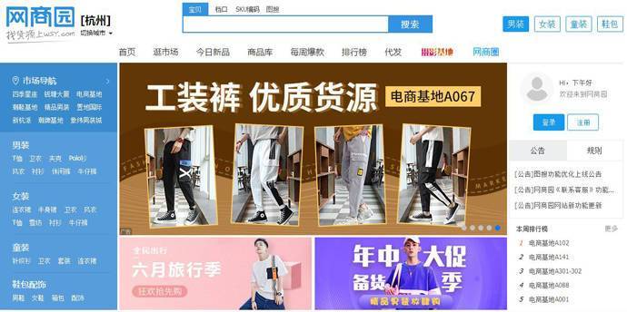 网商园：专业网店货源批发分销平台