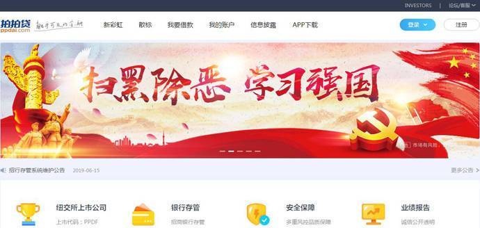 拍拍贷：拍拍贷官网，纽交所上市企业，网络借贷平台