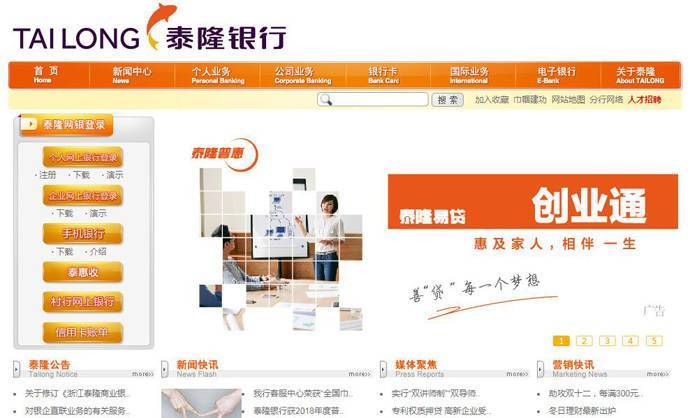 泰隆银行：浙江泰隆商业银行