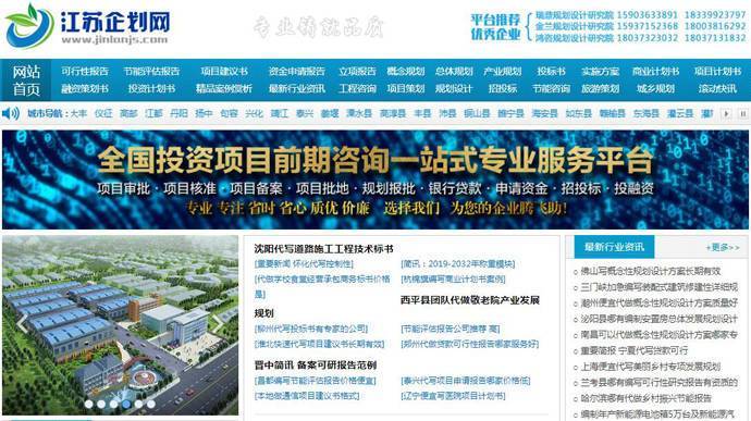 江苏企划网：江苏企划行业交流平台