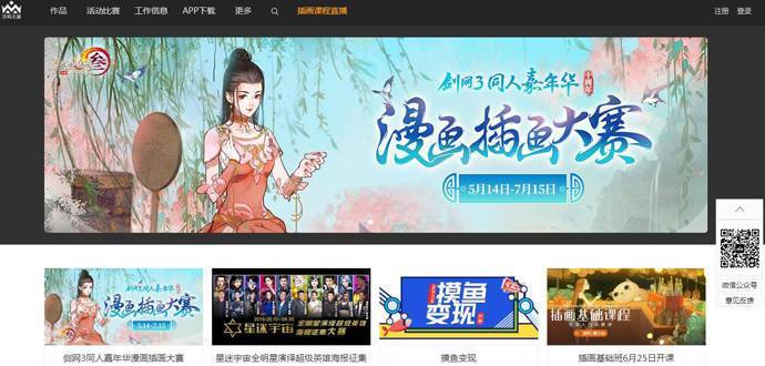 涂鸦王国：数字艺术线上原创作品交流平台