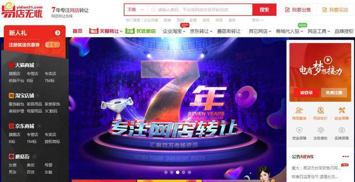 易店无忧：淘宝网店转让，天猫商城转让，专业网店转让平台
