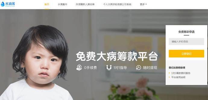 水滴筹：0手续费，靠谱的大病救助平台