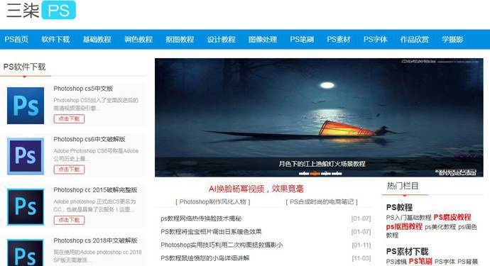 PS教程网：零基础在线Photoshop自学教程