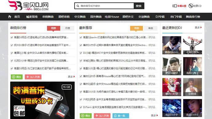 宝贝DJ：宝贝DJ音乐网，无损高品质DJ舞曲免费下载