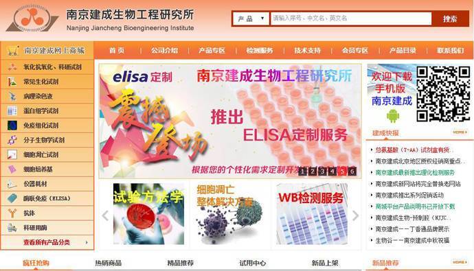 南京建成：南京建成生物工程研究所