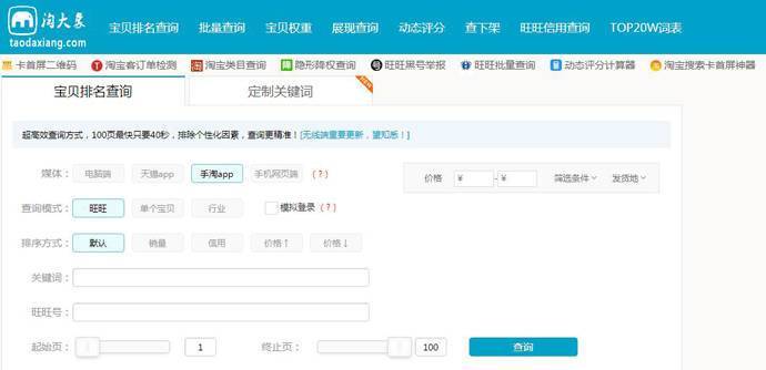 淘大象：在线淘宝宝贝排名查询，旺旺信用查询