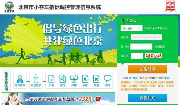 小汽车摇号结果查询：北京市小客车指标管理信息系统