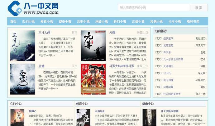 八一中文网：书友最值得收藏的小说阅读网站