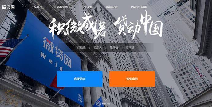 微贷网：汽车抵押借贷互联网金融信息服务平台