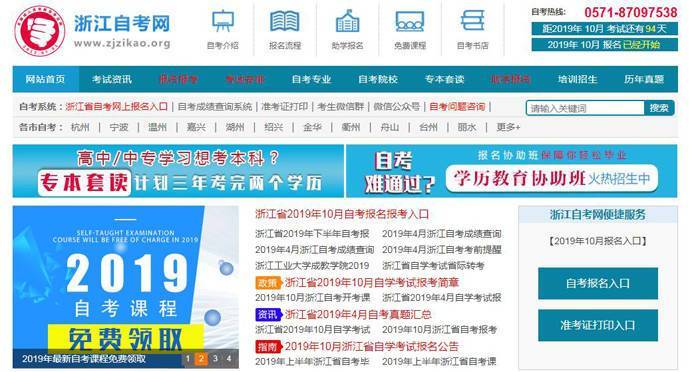 浙江自考网：浙江成人教育考试学习交流平台