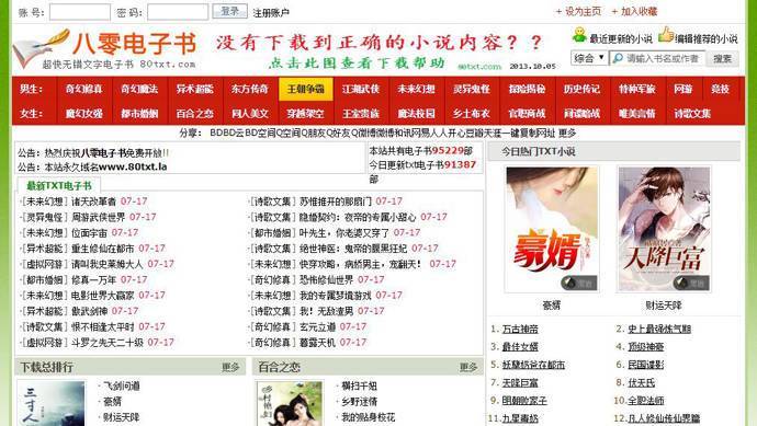 八零电子书：80电子书，TXT电子书免费下载