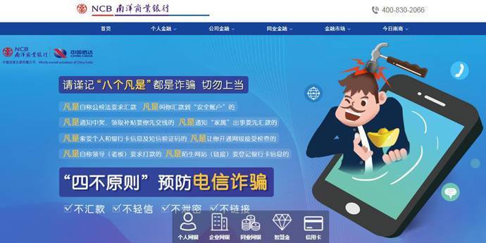 南洋商业银行：南洋商业银行中国官网