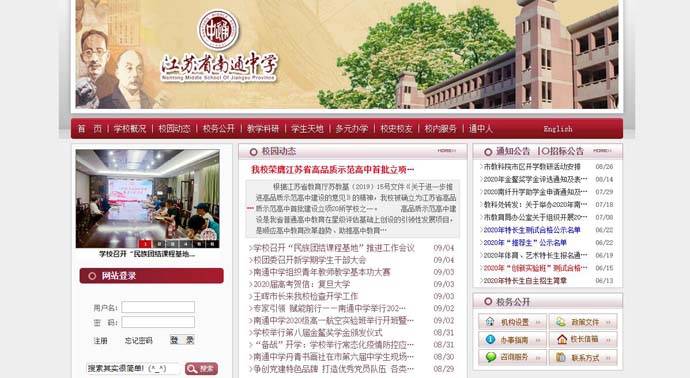 江苏省南通中学：江苏省首批省属重点中学之一