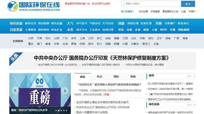 国际环保在线：国际环保新闻，中国环保新闻，国际环保展